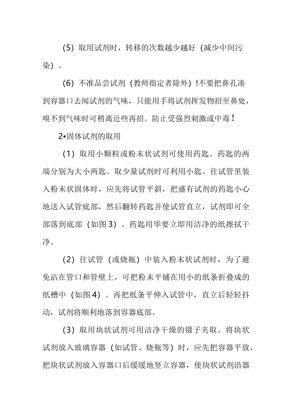 化学实验的基本操作实验报告_第3页