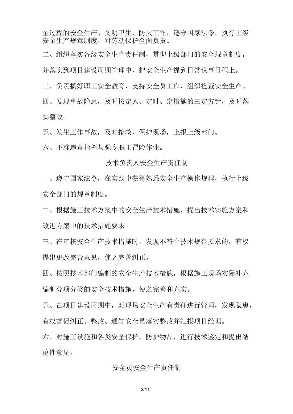 项目工程部各级安全生产责任制_第2页