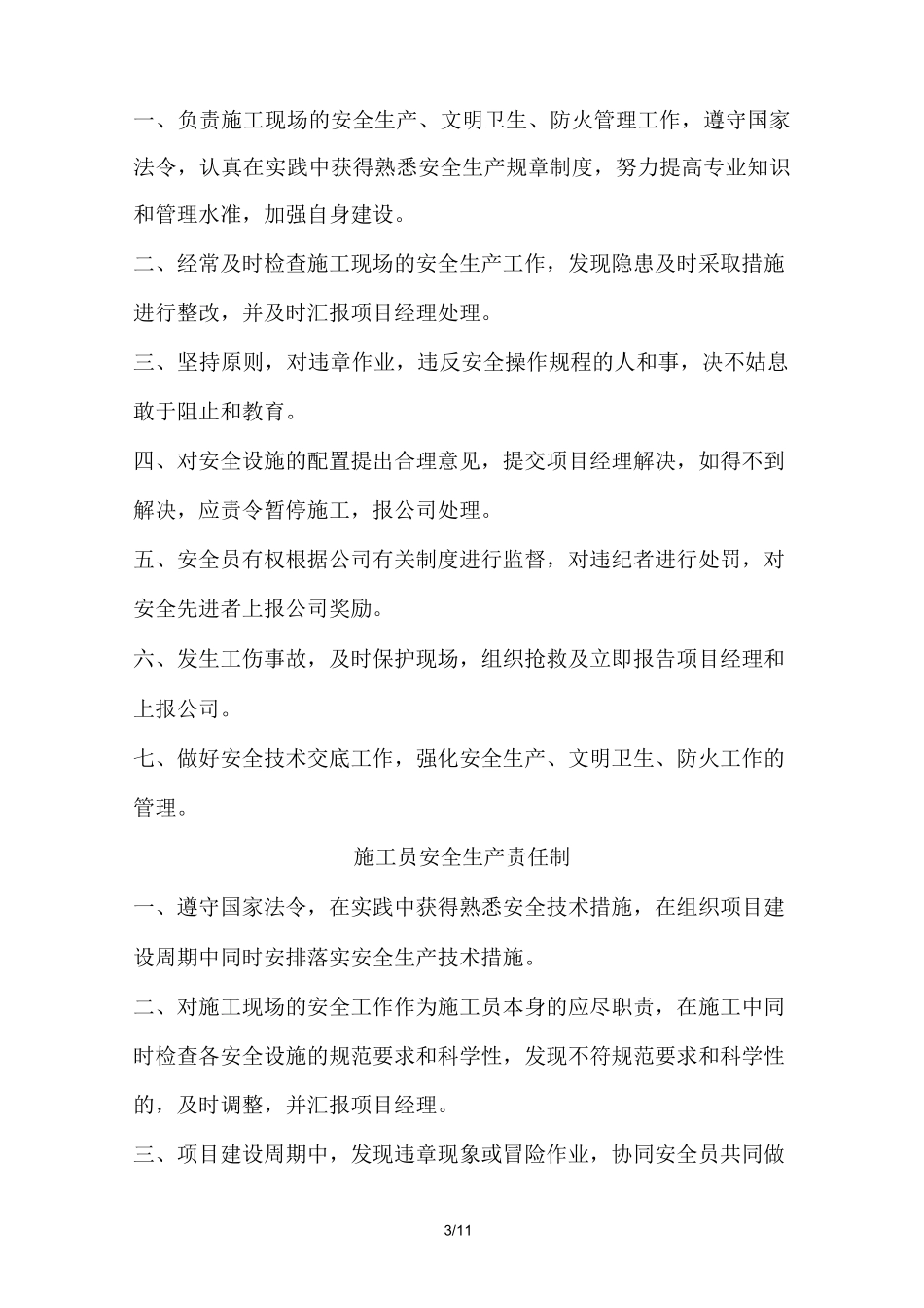 项目工程部各级安全生产责任制_第3页