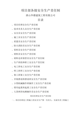 项目工程部各级安全生产责任制