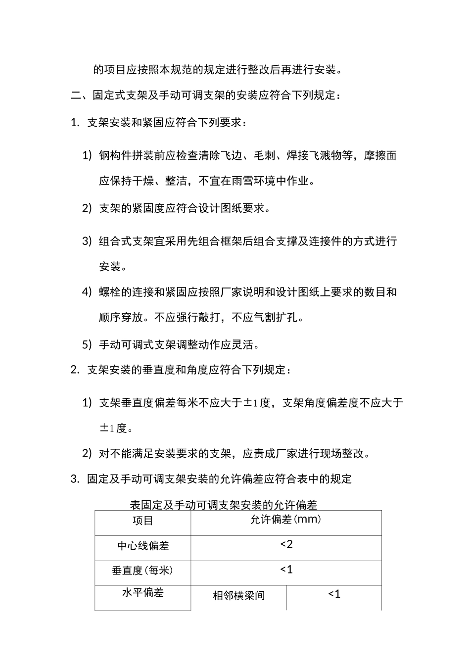 光伏施工注意事项_第3页