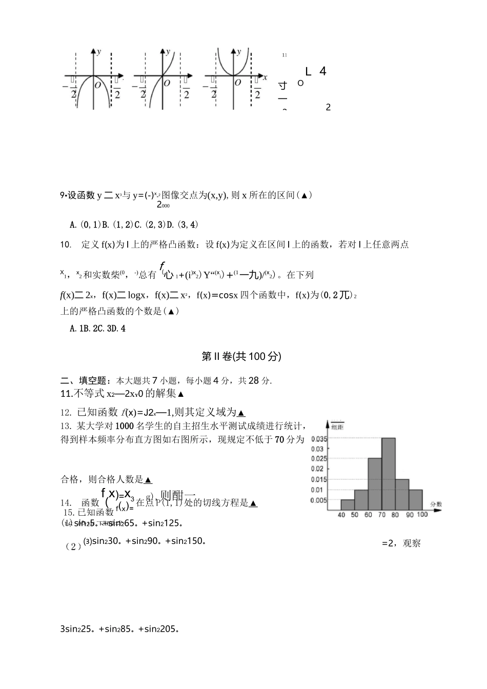高三第一次月考数学文科试卷_第2页
