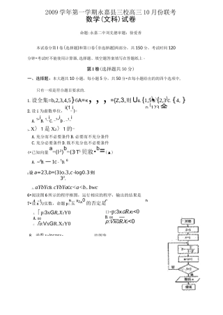 高三第一次月考数学文科试卷