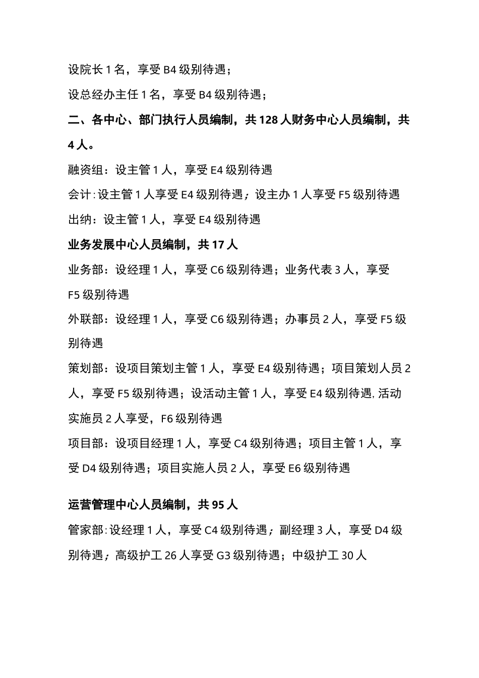 养老院组织架构图_第2页