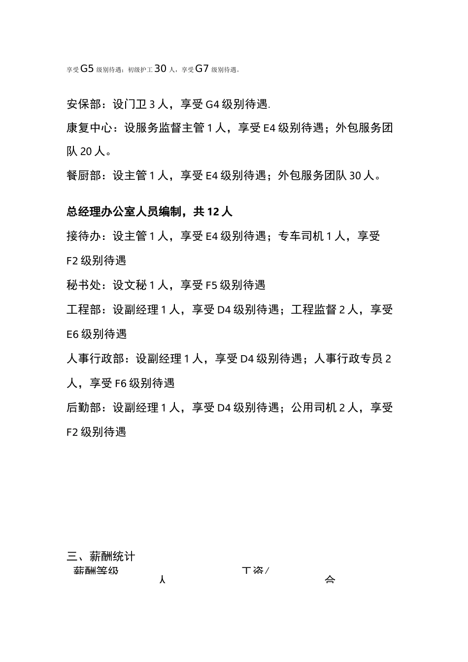 养老院组织架构图_第3页