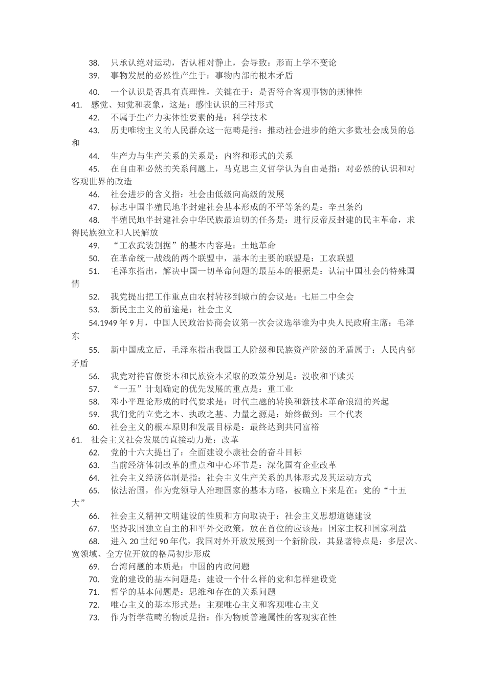 成人高考--政治知识点汇总_第2页