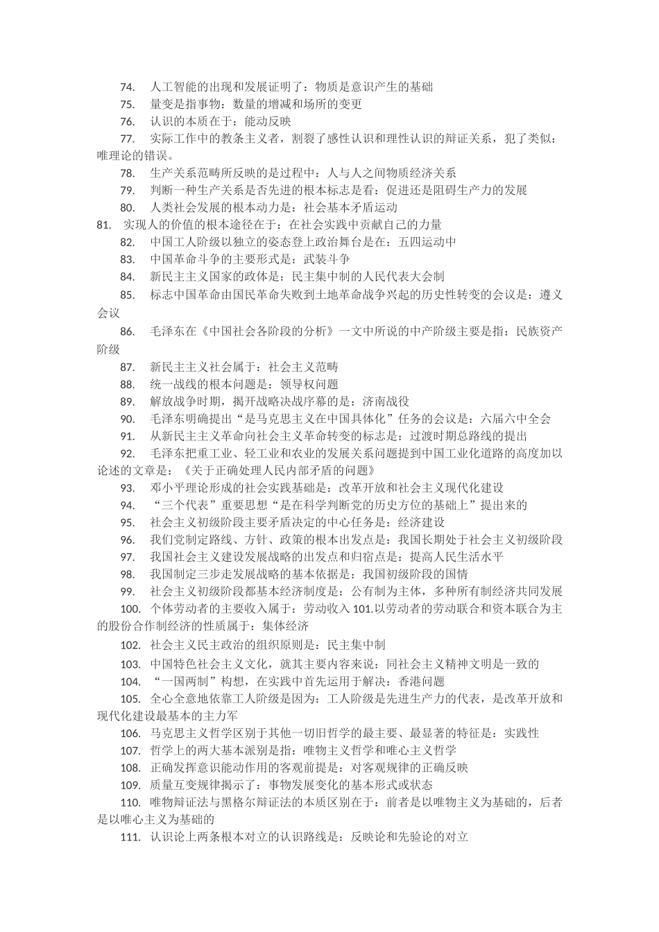 成人高考--政治知识点汇总_第3页