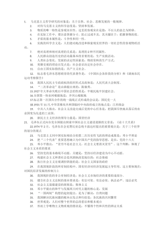 成人高考--政治知识点汇总