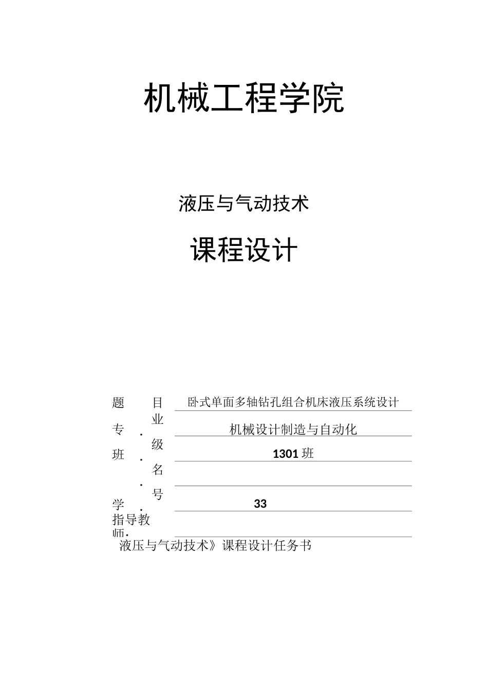 液压课程设计_第1页