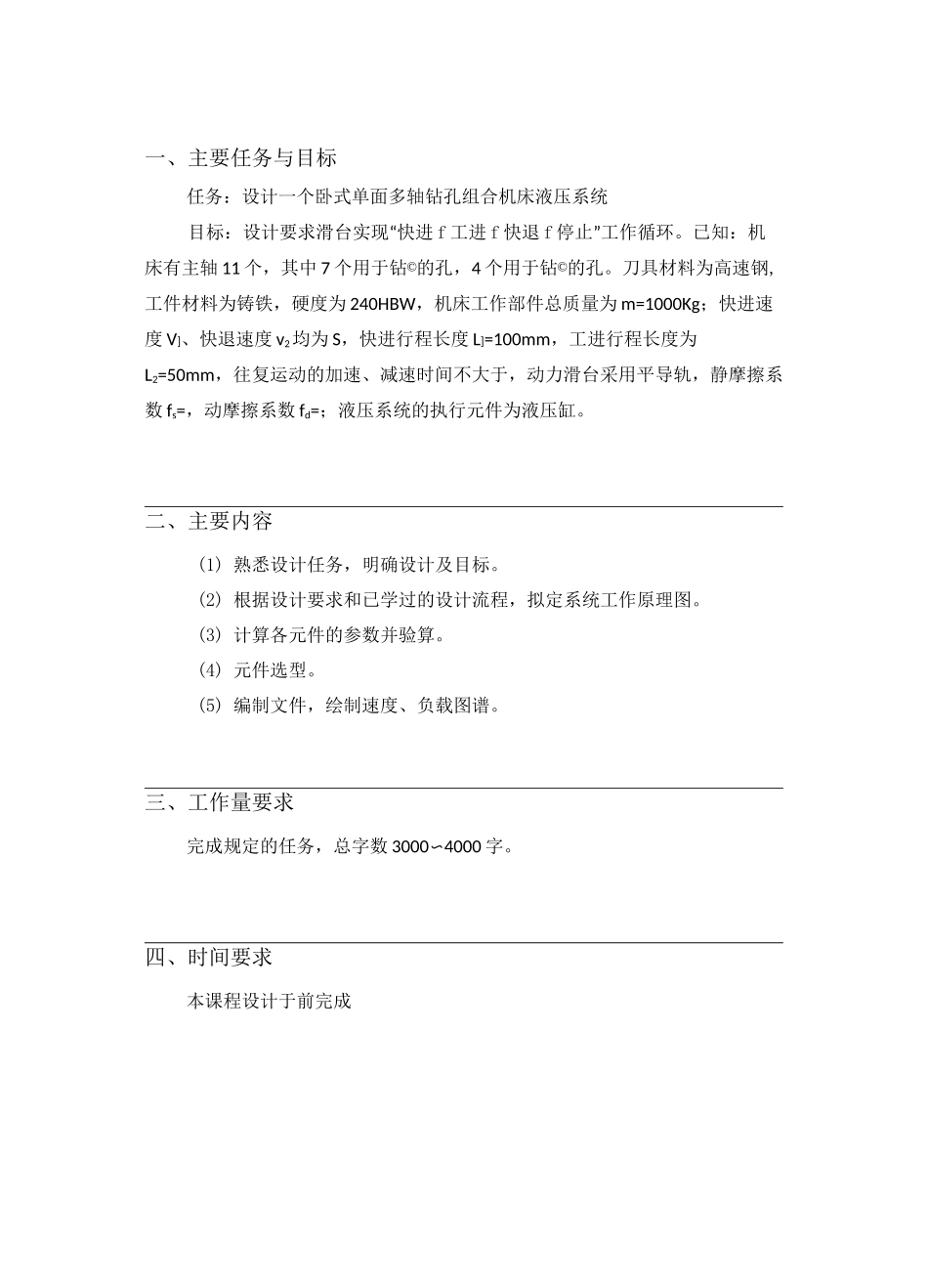 液压课程设计_第2页