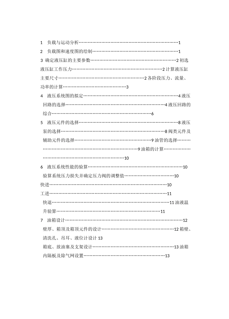 液压课程设计_第3页