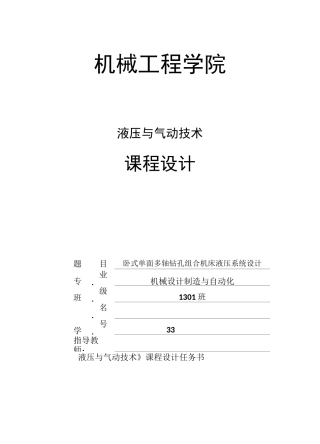 液压课程设计