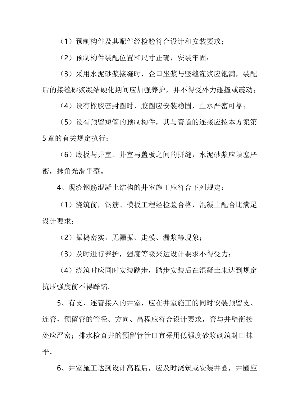 管道附属构筑物施工措施_第3页