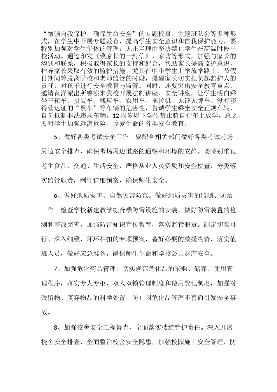 《校园及周边环境综合整治制度》_第3页