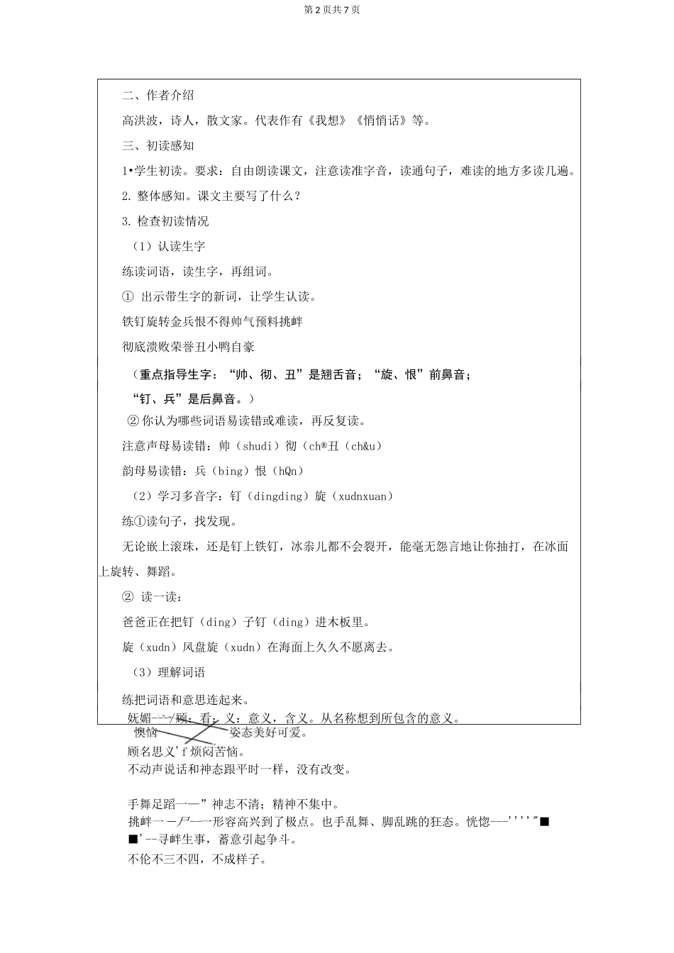 陀螺教案及反思_第2页