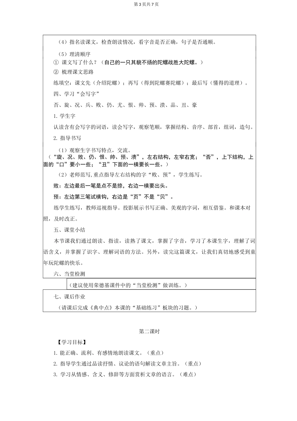 陀螺教案及反思_第3页