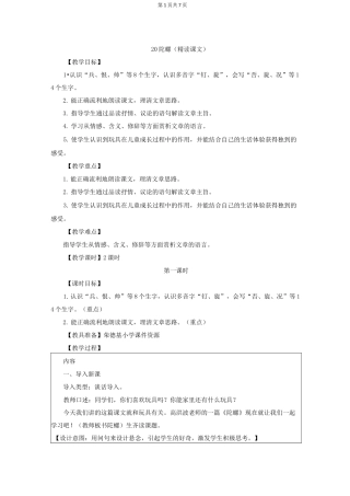 陀螺教案及反思