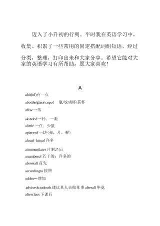 小学英语常用固定搭配与词组短语