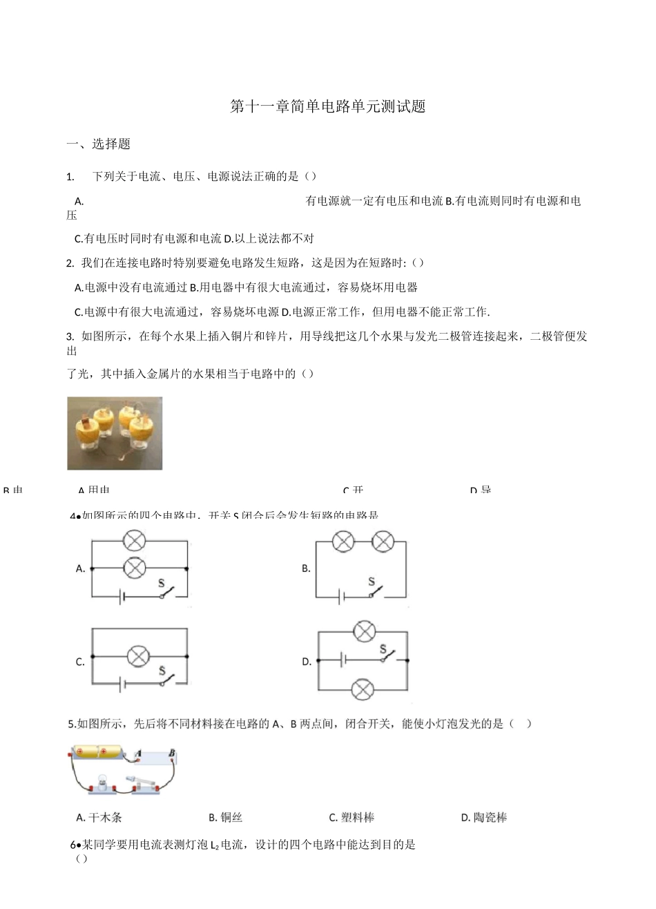北师大版九年级全册物理 第十一章 简单电路 单元测试题_第1页