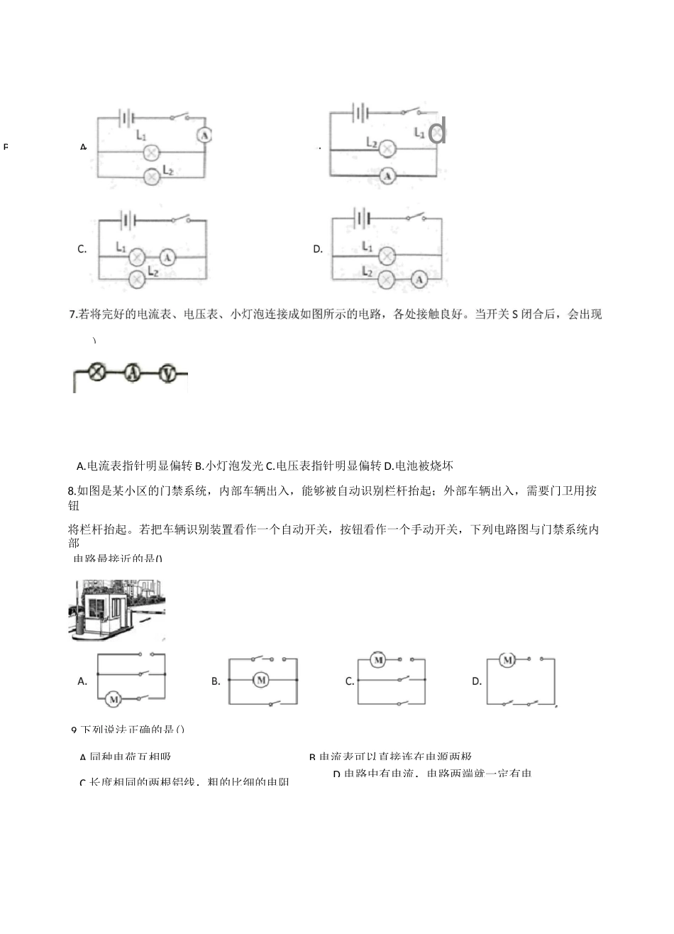 北师大版九年级全册物理 第十一章 简单电路 单元测试题_第2页