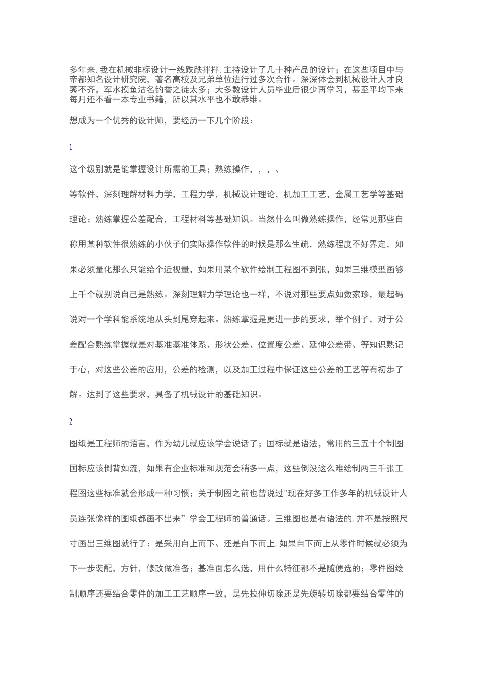 非标设计感悟_第1页