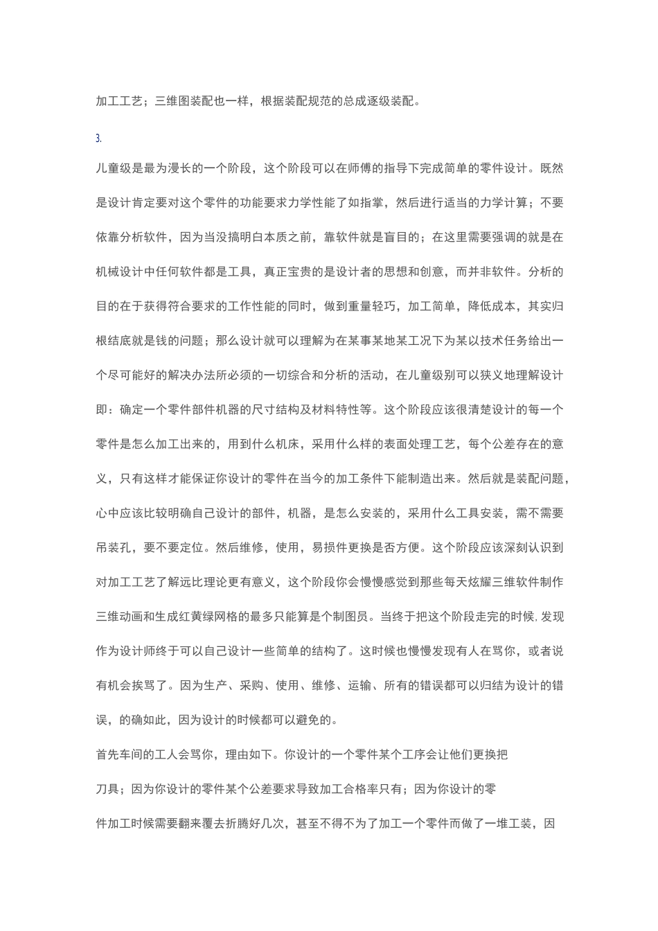 非标设计感悟_第2页