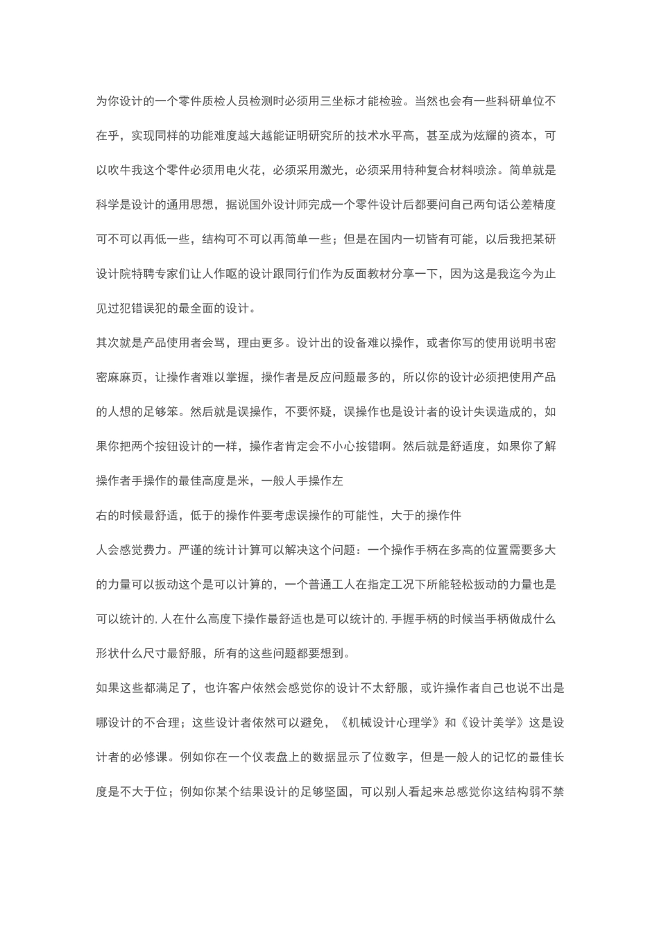 非标设计感悟_第3页