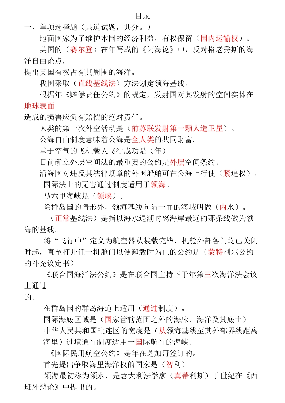 《国际公法》第二次作业题库_第1页