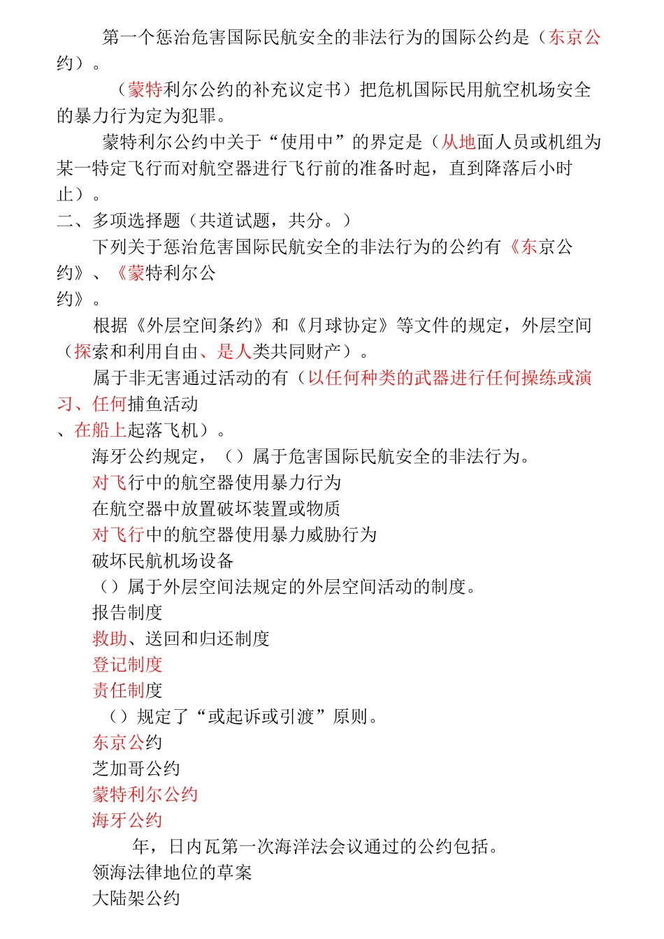 《国际公法》第二次作业题库_第2页