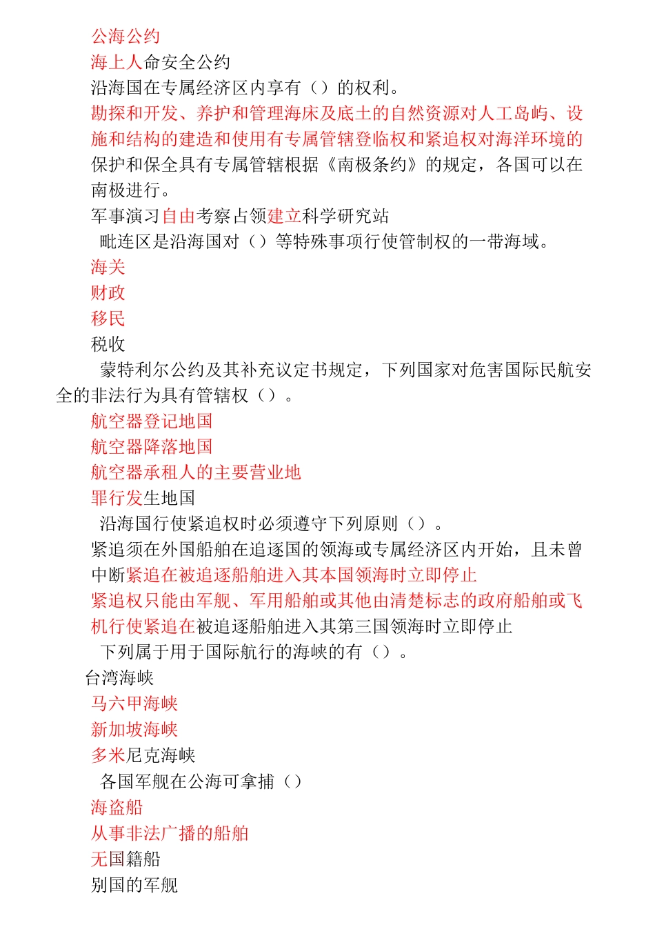 《国际公法》第二次作业题库_第3页