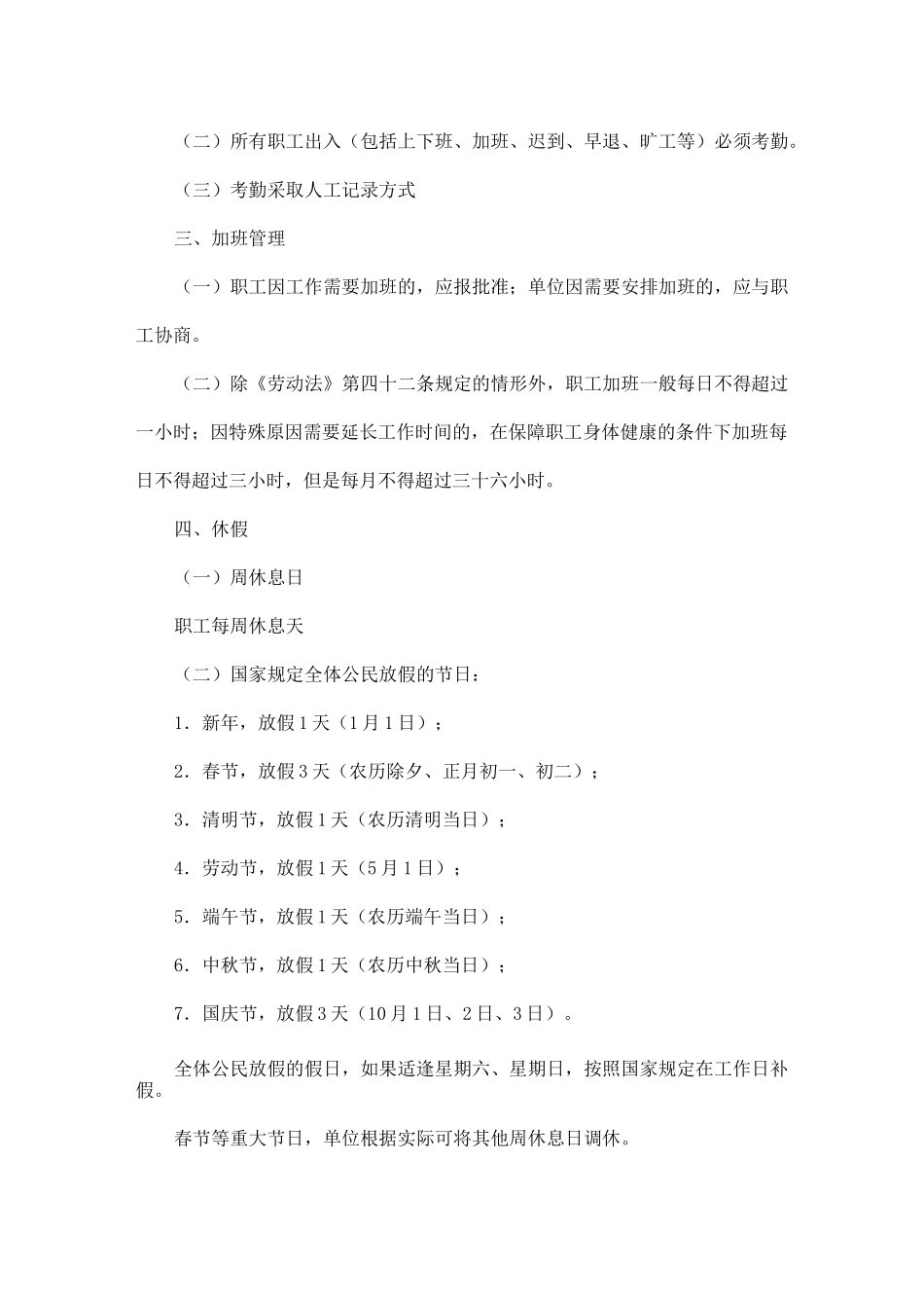 学校劳动用工管理规章制度_第2页