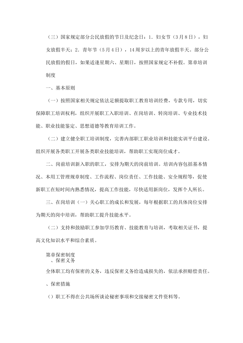 学校劳动用工管理规章制度_第3页