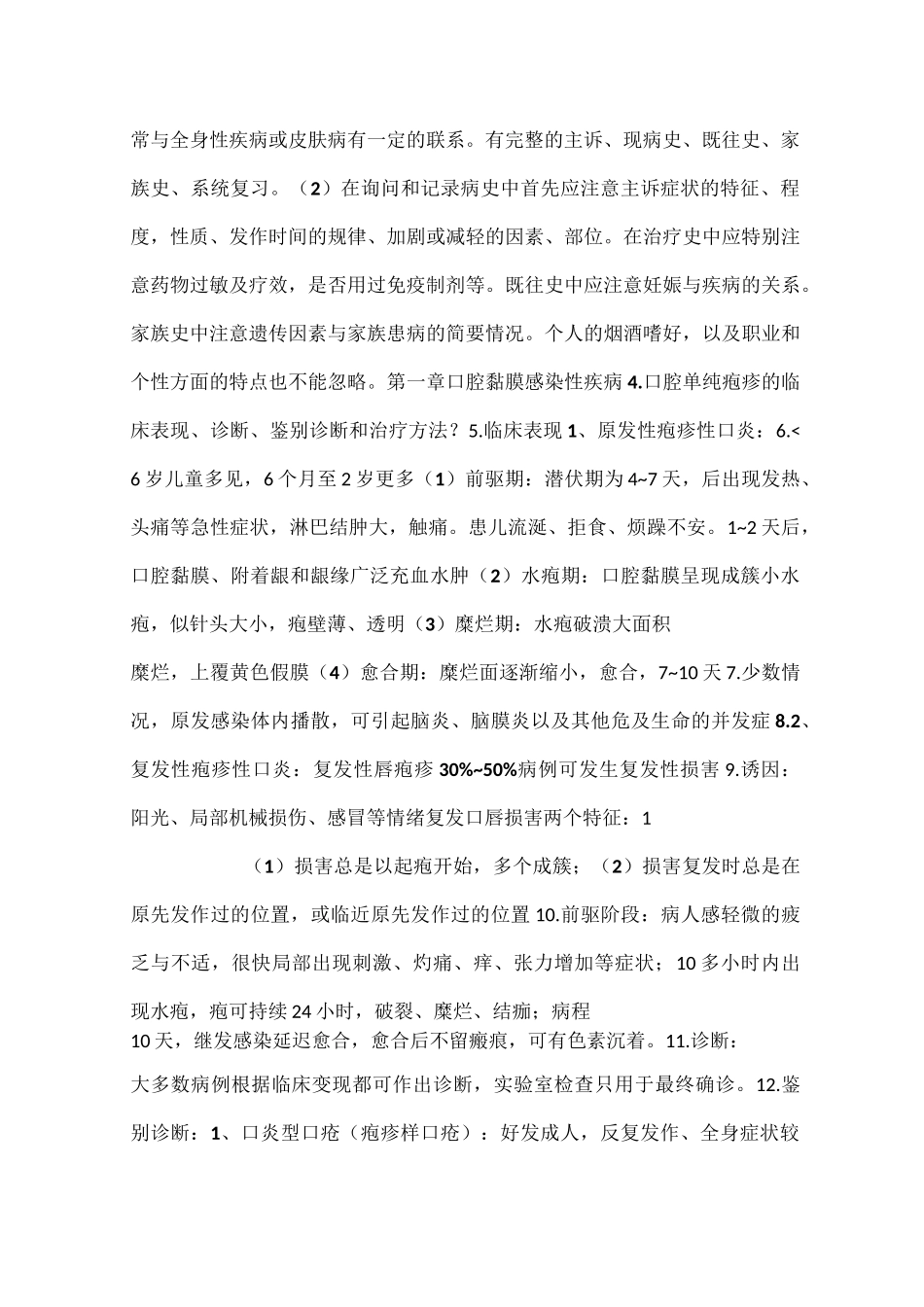 口腔口腔黏膜病学_第2页