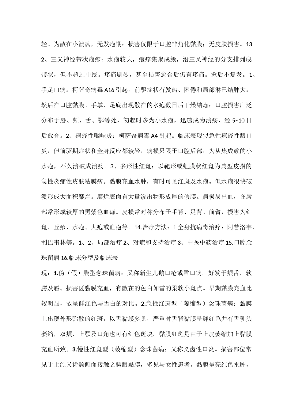 口腔口腔黏膜病学_第3页