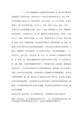 口腔口腔黏膜病学