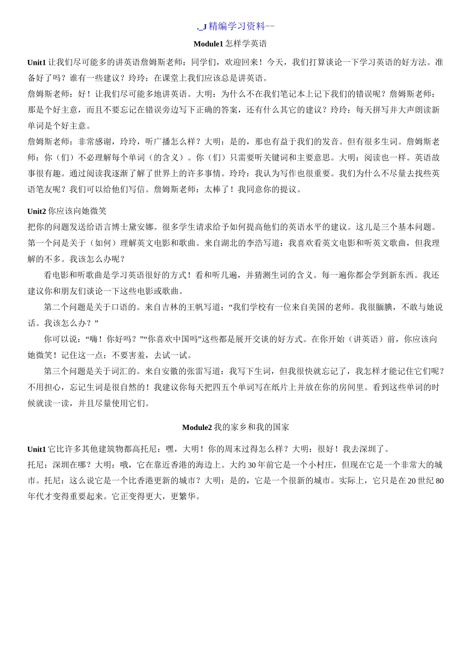 外研版八年级上册英语课文译文(新)_第1页