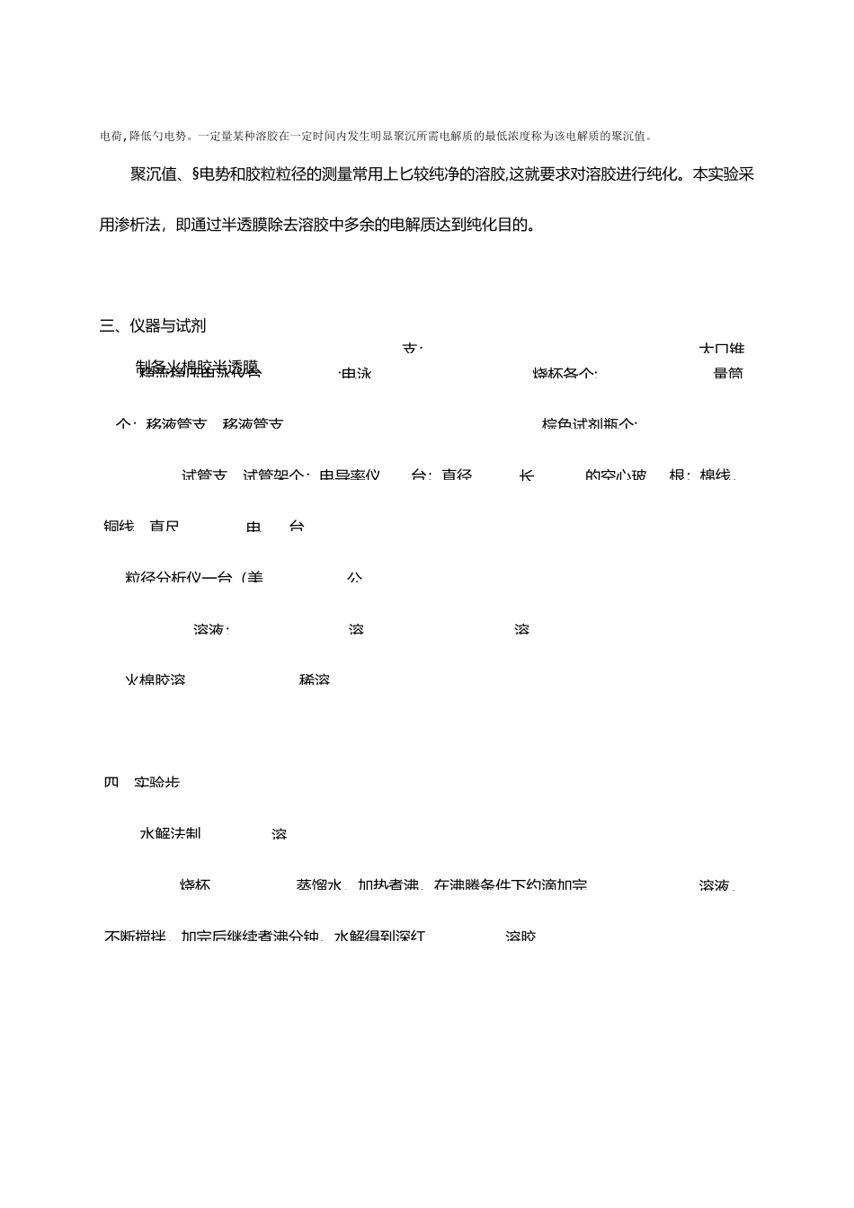 实验32FeOH3溶胶的聚沉值ξ电势及粒径分布的测定_第3页
