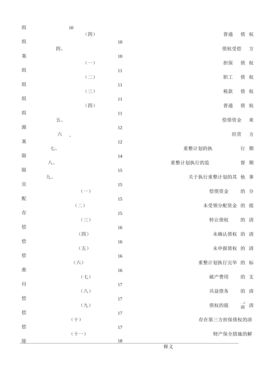 公司重整方案_第2页