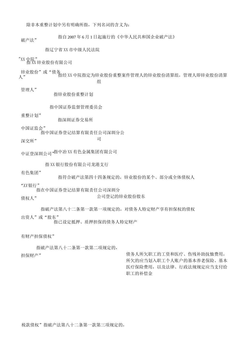 公司重整方案_第3页