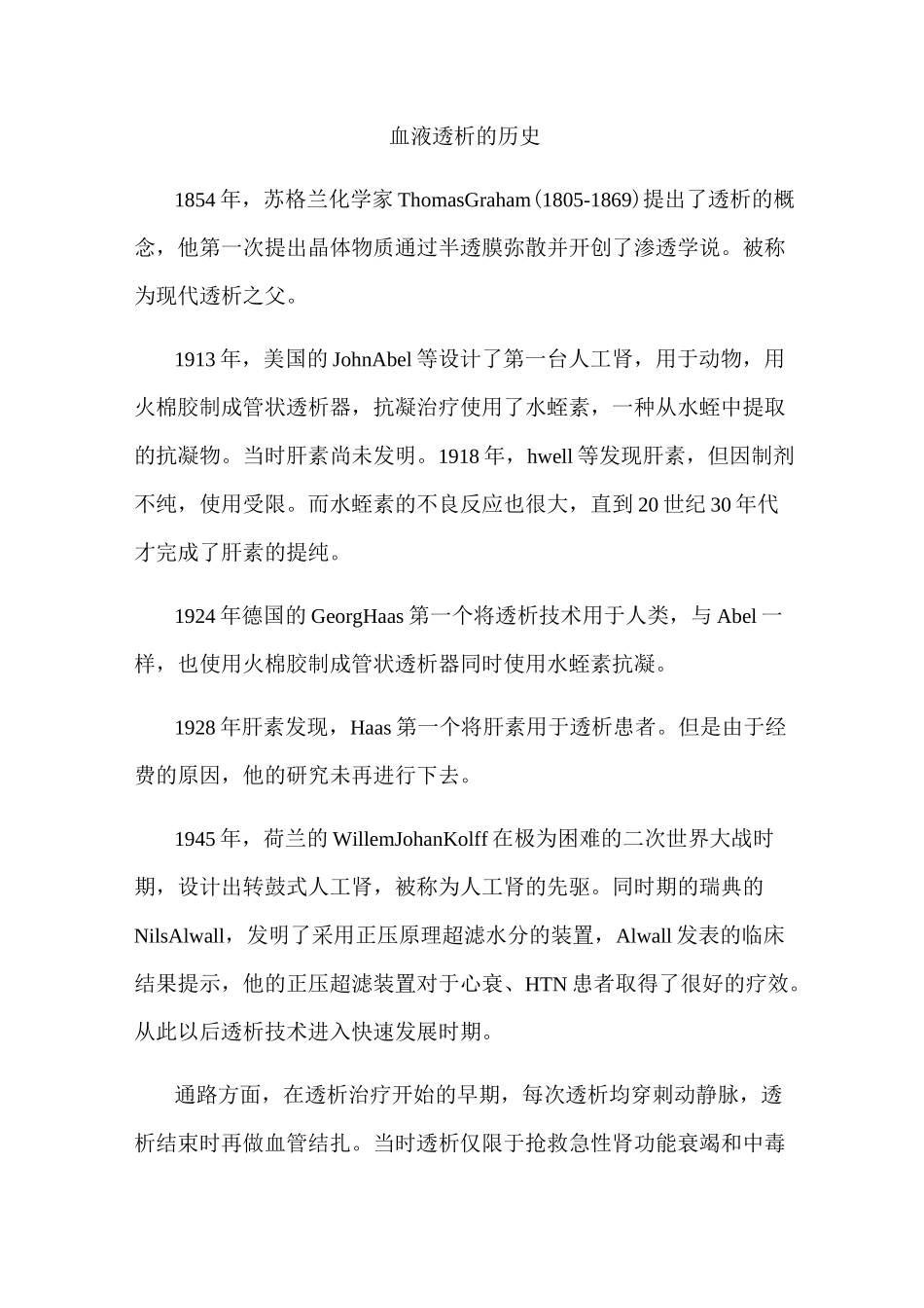 血液透析的历史_第1页