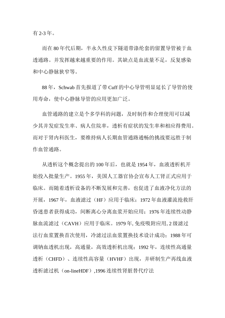 血液透析的历史_第3页