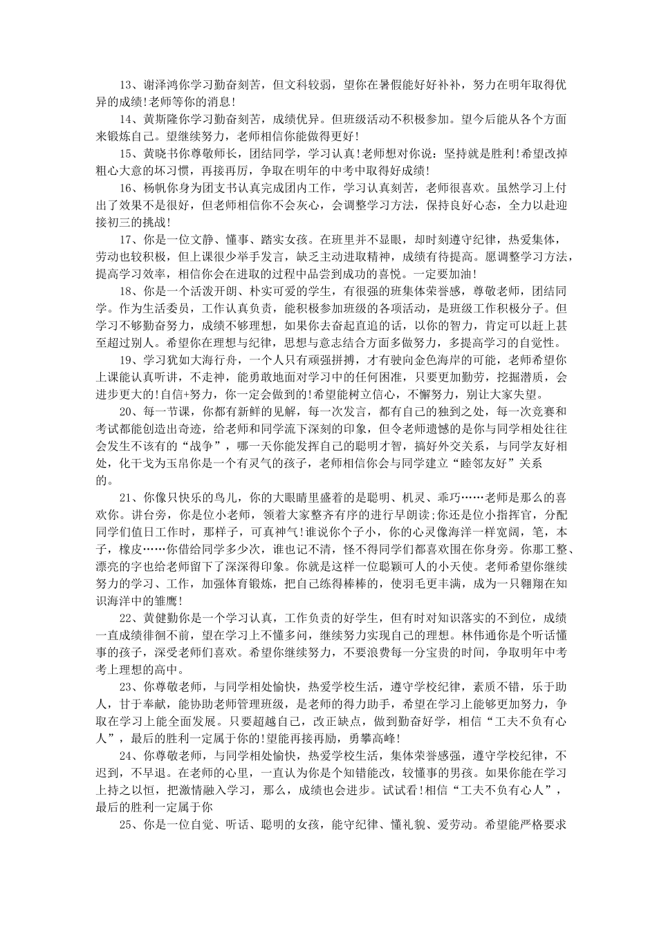 初中生日常评语_第2页