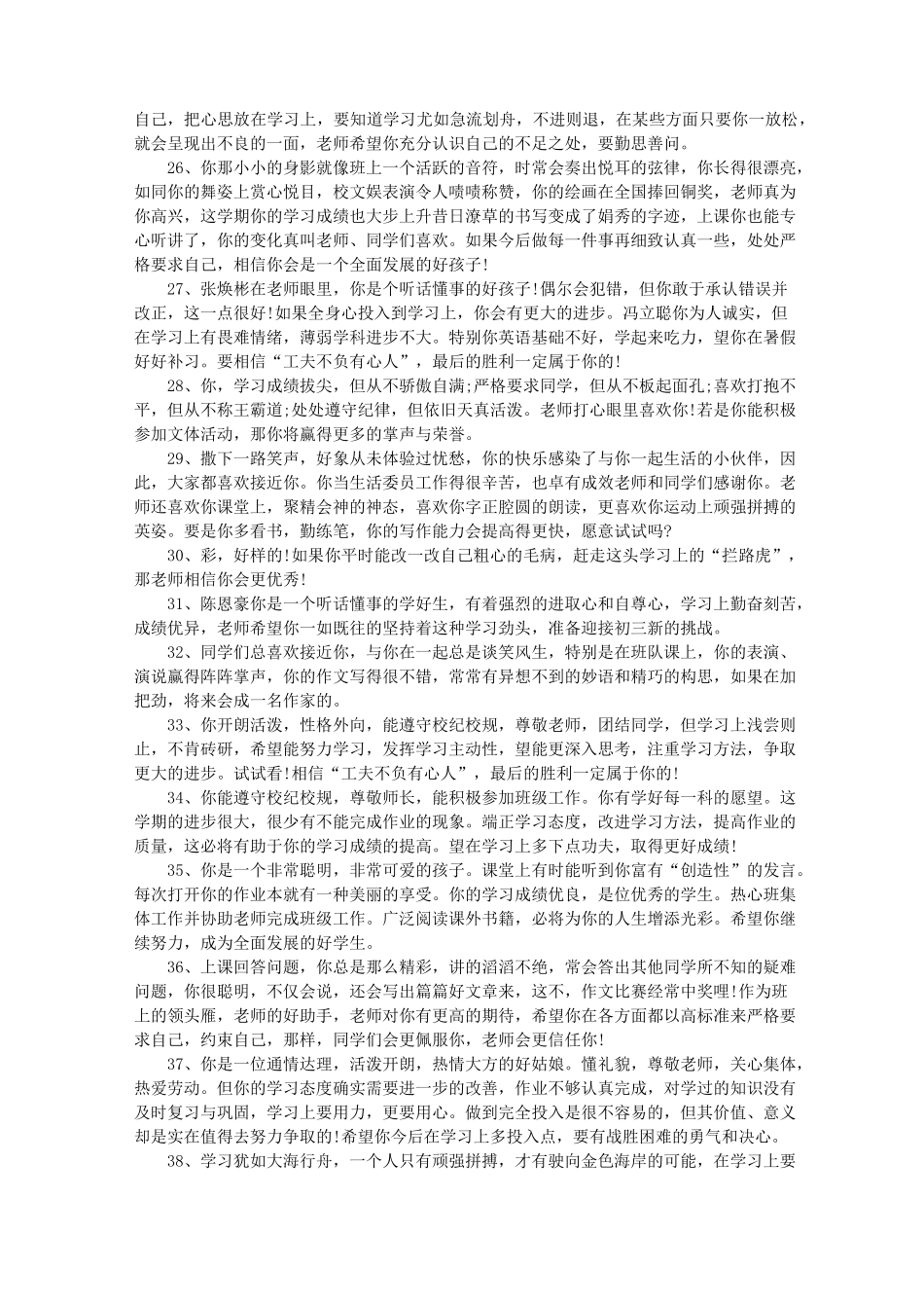 初中生日常评语_第3页