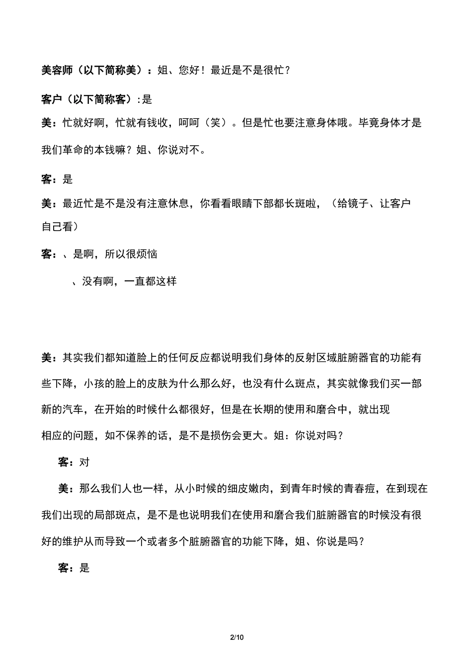 面部调理和改善整合销售话术_第2页