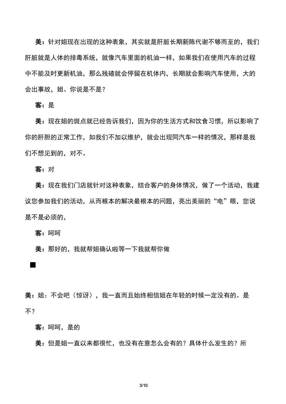 面部调理和改善整合销售话术_第3页