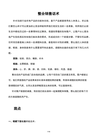 面部调理和改善整合销售话术