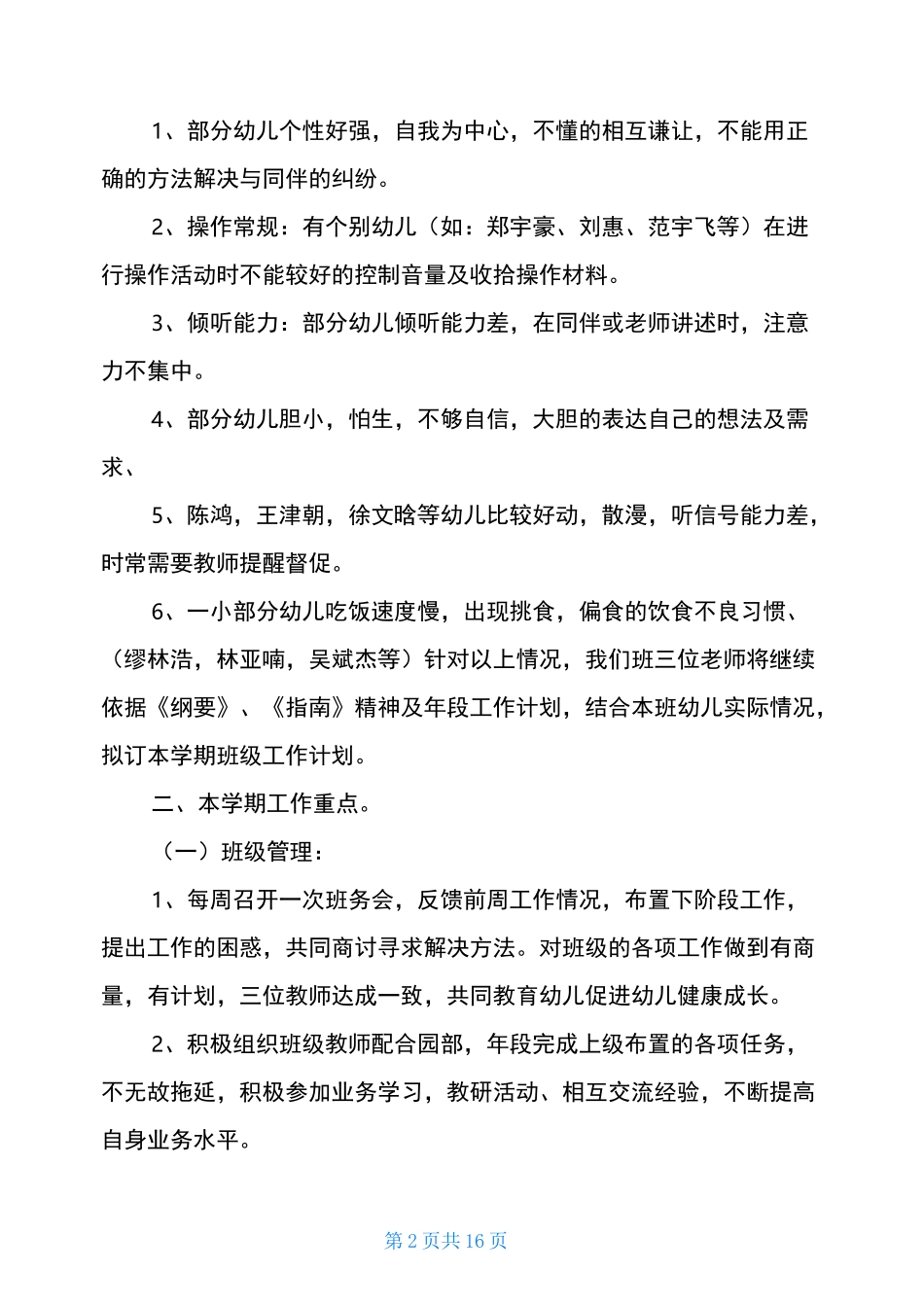 幼儿园大班学科计划_第2页