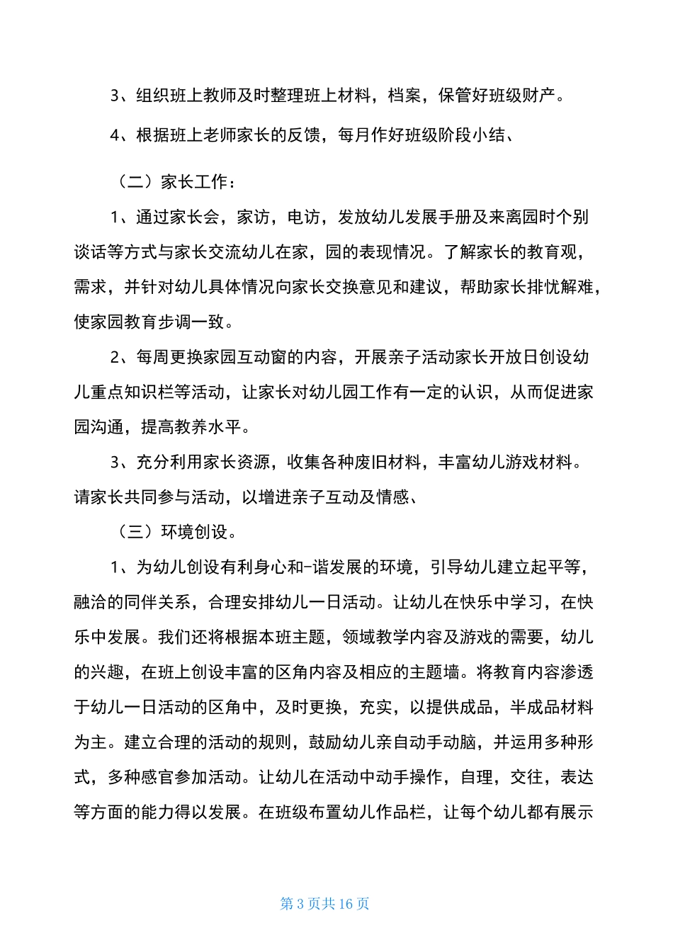 幼儿园大班学科计划_第3页