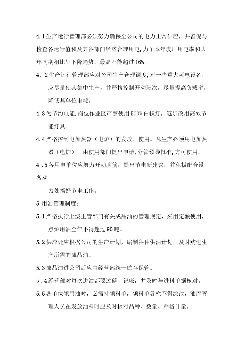 能耗定额管理制度_第2页