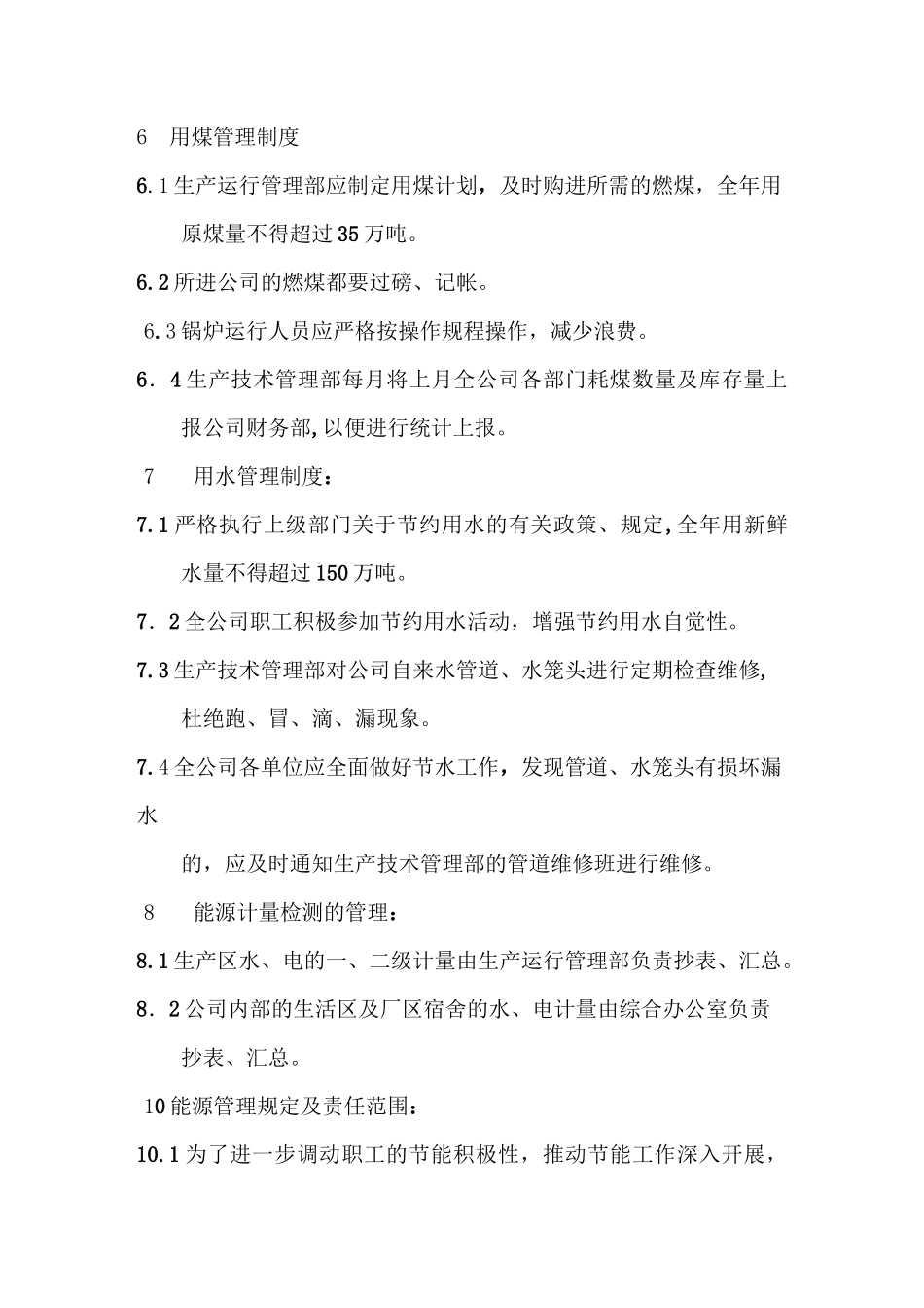 能耗定额管理制度_第3页